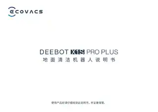 ecovacs科沃斯地宝 DEEBOT X1S PRO PLUS